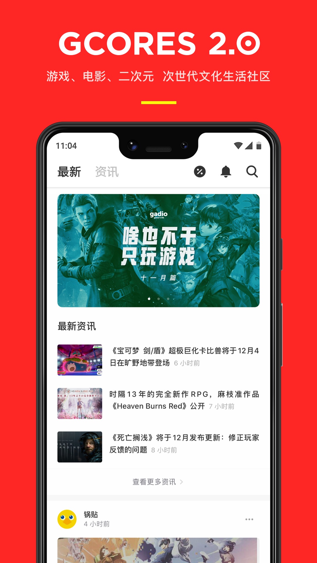 机核网app截图