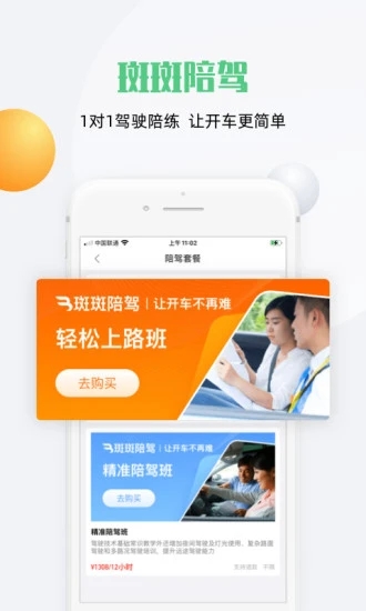 斑斑驾道app截图