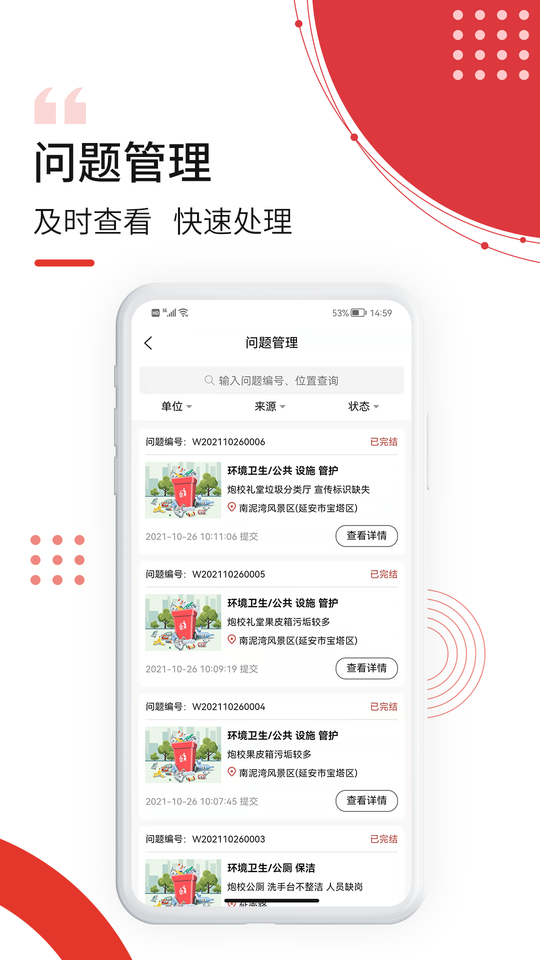 南泥湾数字市政app截图