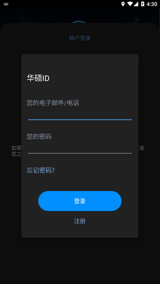 华硕路由器(ASUS Router app)截图