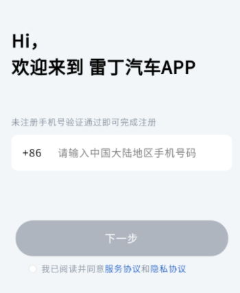 雷丁汽车app