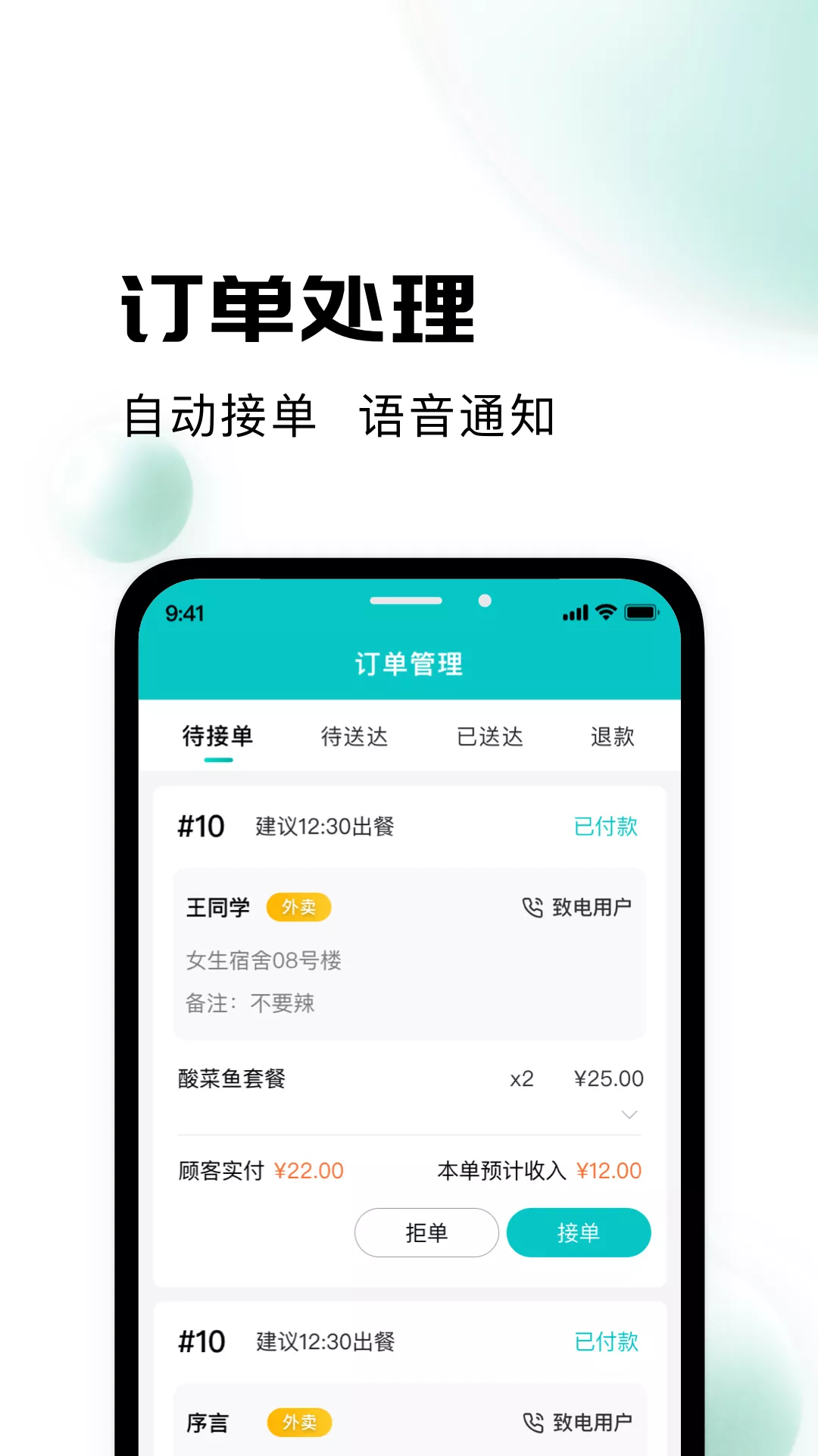 校蜂侠商家版app截图