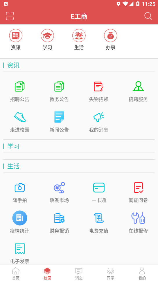 E工商app截图