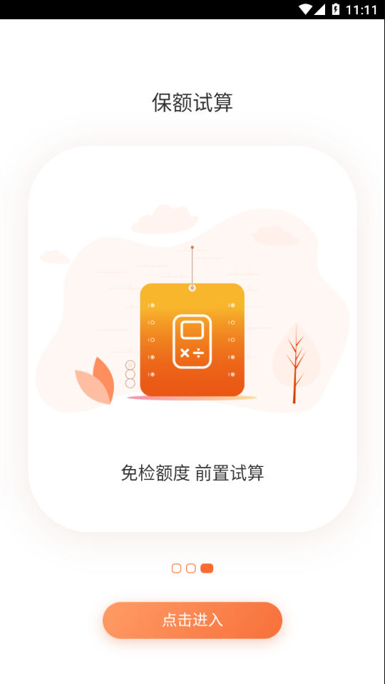 两核随身行app截图