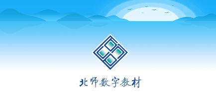 北师数字教材app下载