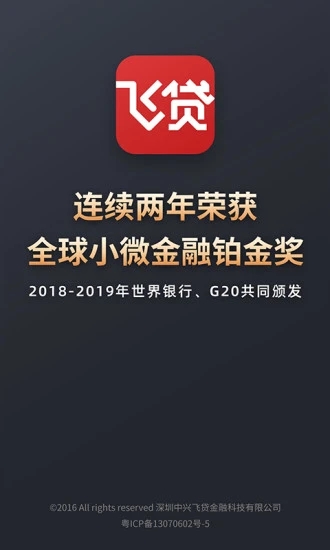 飞贷app官方下载截图