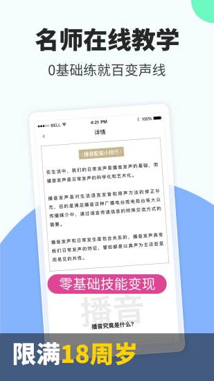 趣学配音兼职赚钱app截图