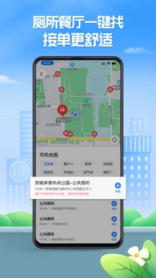 聚的出租车司机端app截图