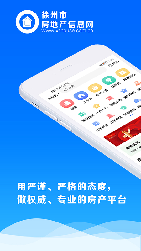 徐房信息网截图