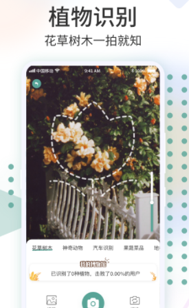 一键拍照识花app