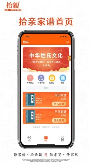 拾亲家谱app