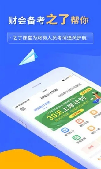 之了课堂app下载截图