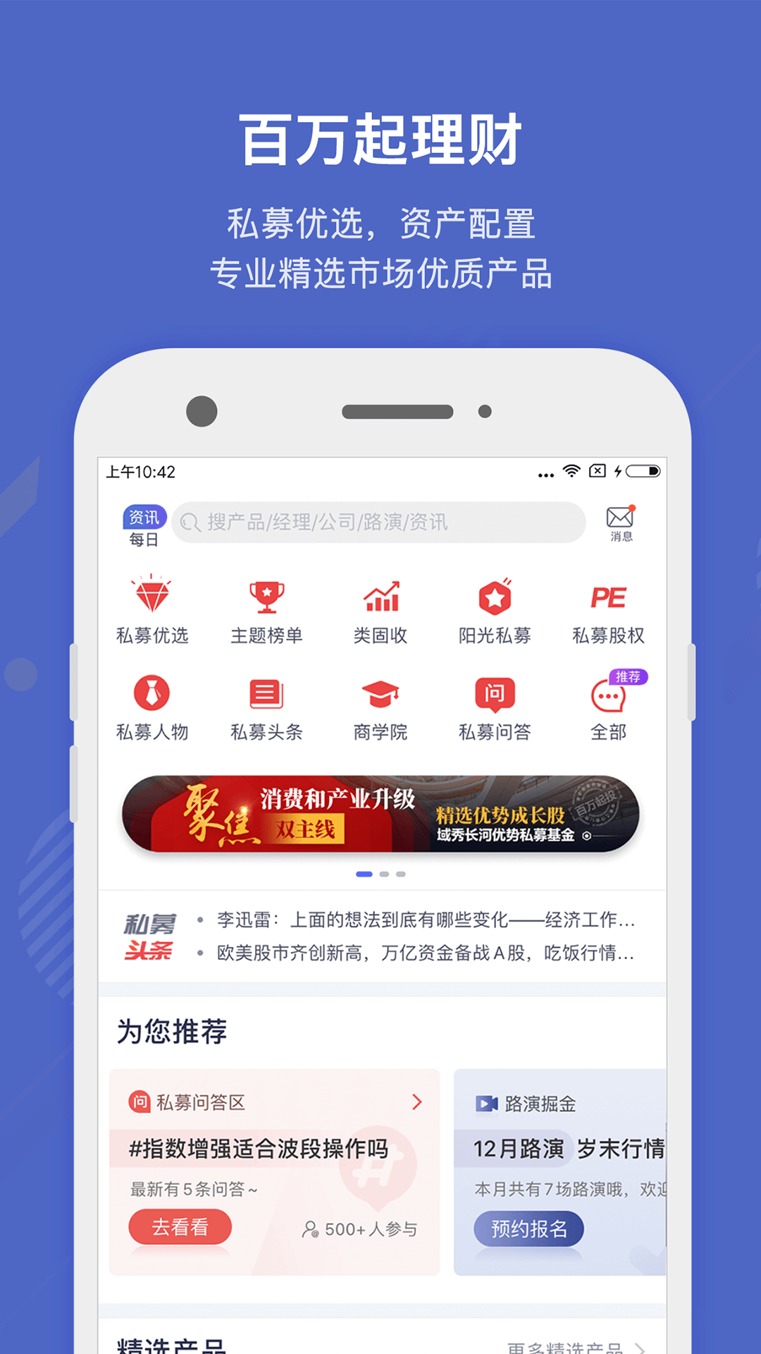 好买基金app截图