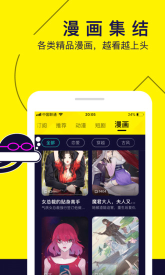 水母动漫app截图