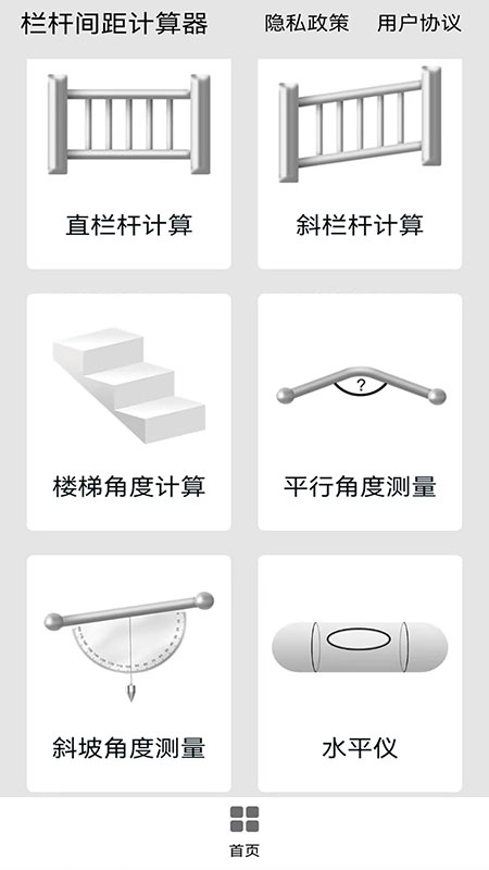 栏杆间距计算器app截图