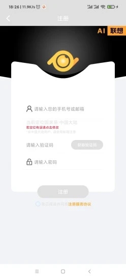 AI联想app截图