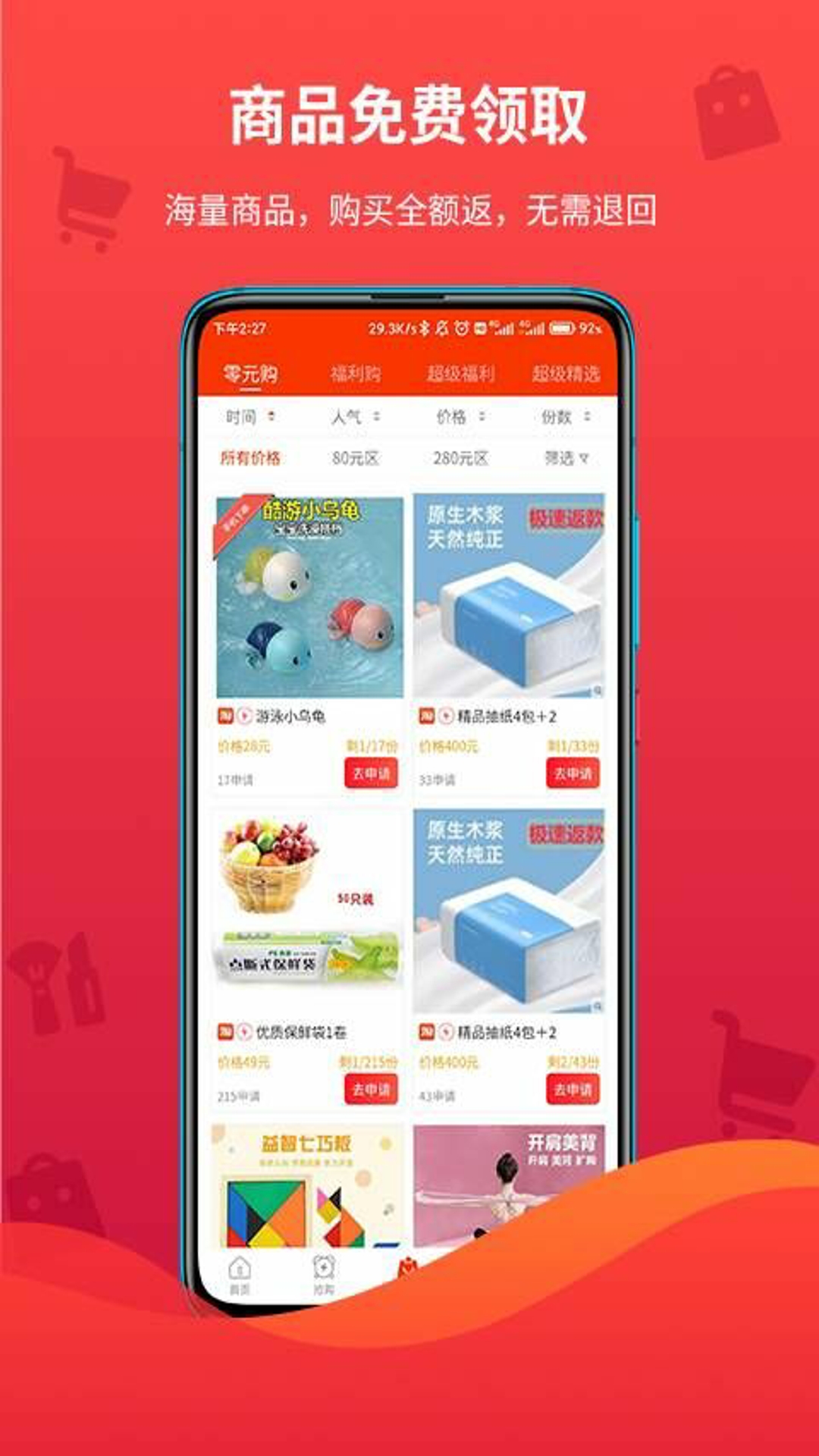 领折折app截图