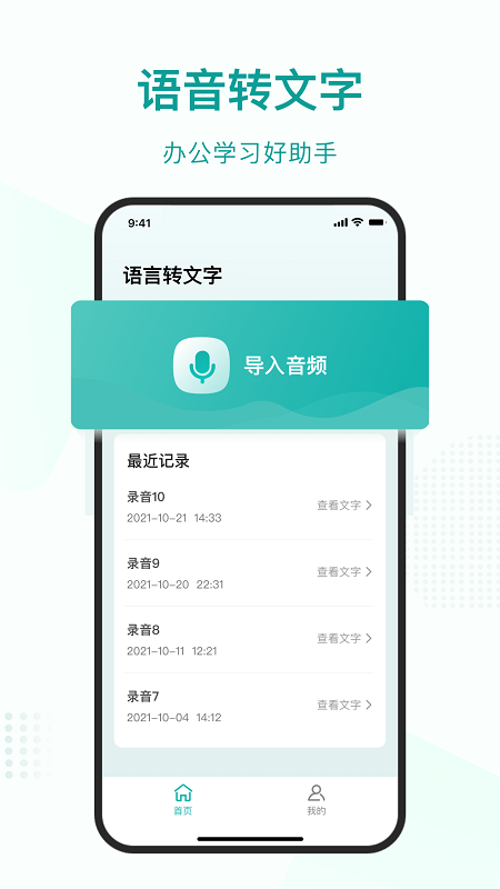 语言转文字app截图