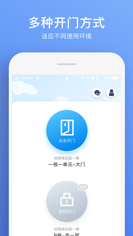 福田智慧门禁app截图