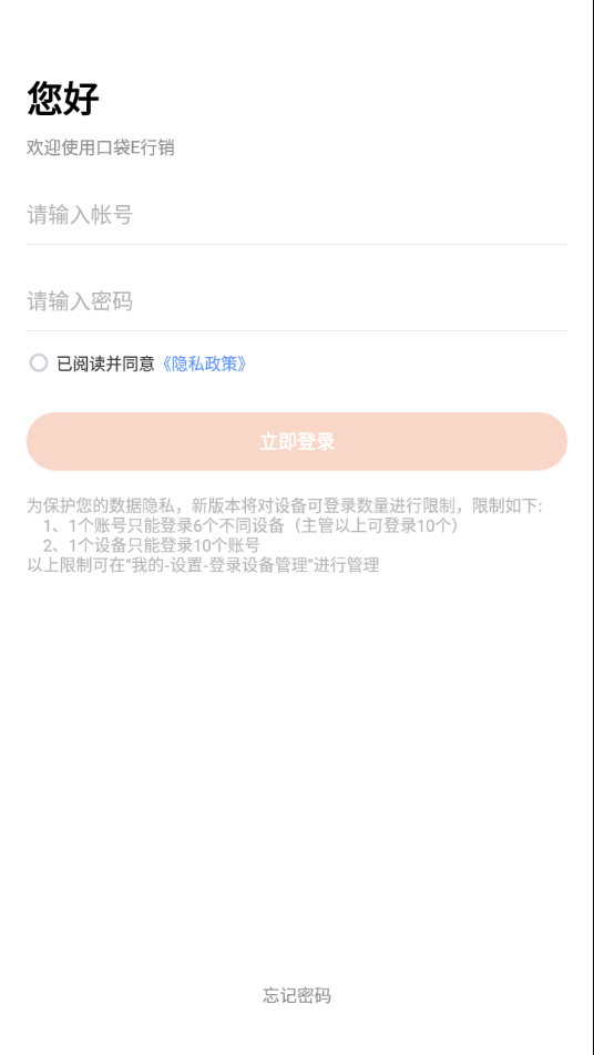 口袋E行销最新版本app截图