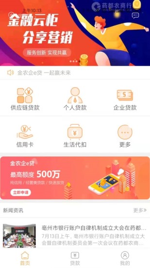 药都农商行app截图