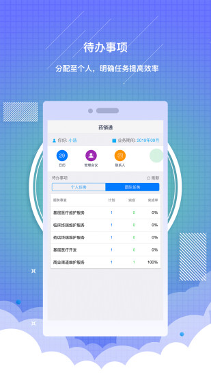 药销通app截图