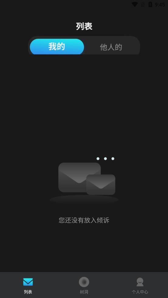 榕树洞app截图