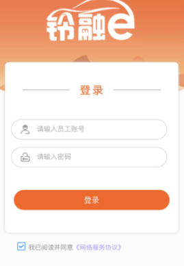 铃融e经销商app