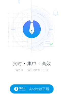 宜办公app