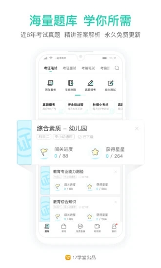 一起考教师软件截图