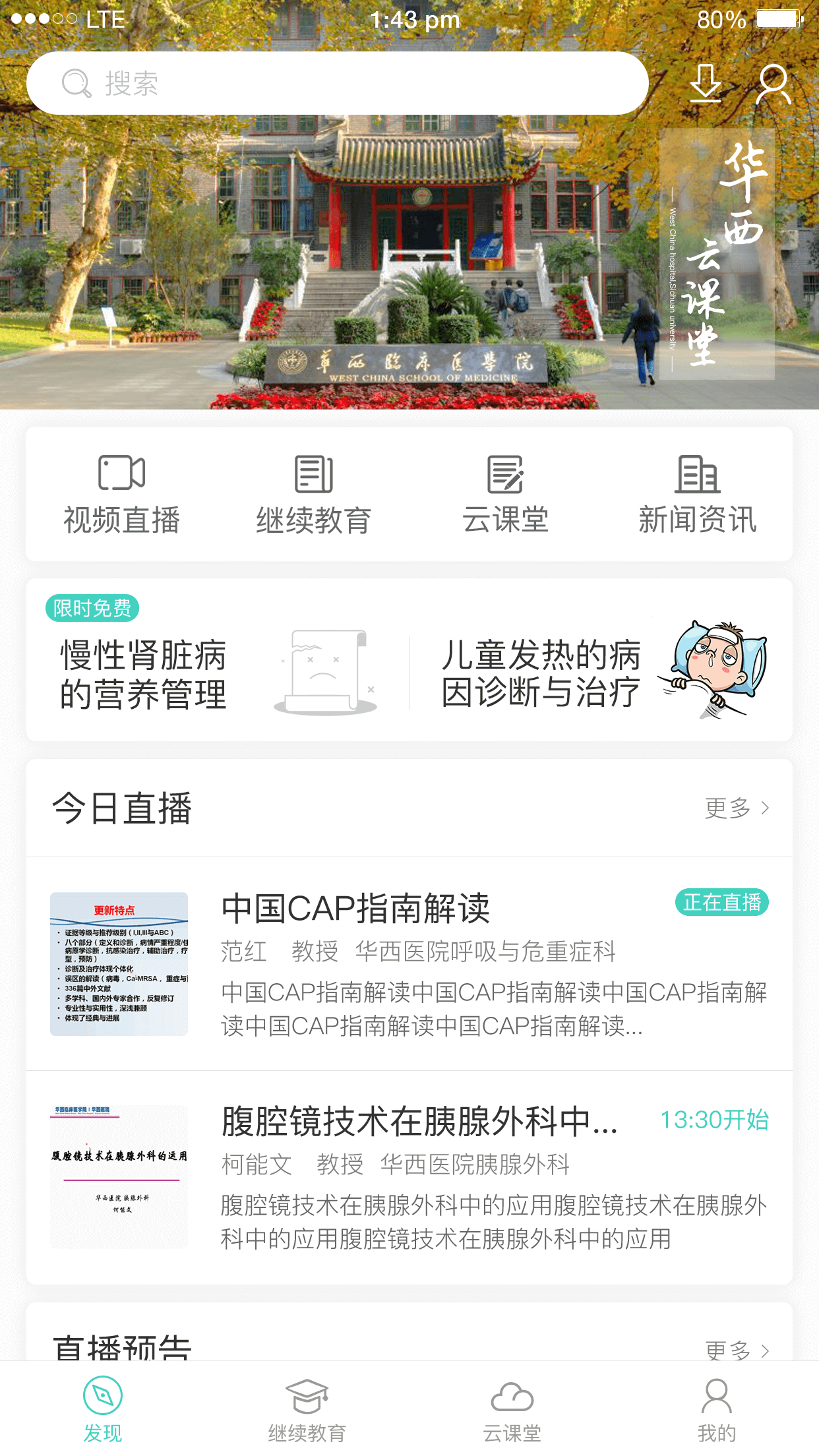 华西云课堂app截图