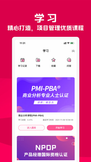 才聚网校app截图