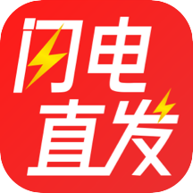 get闪电直发app