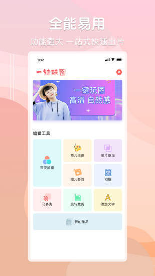 ps图片处理助手app截图