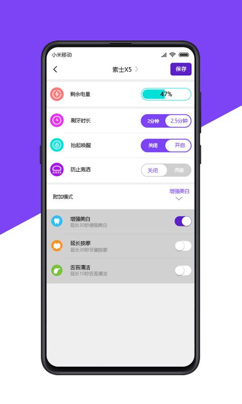 素士app截图