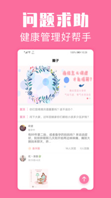 经期管家app截图