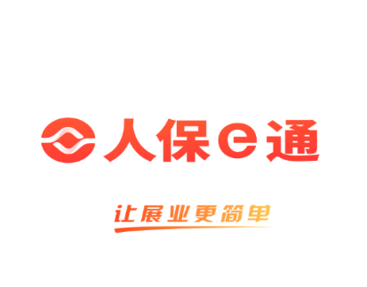 人保e通app