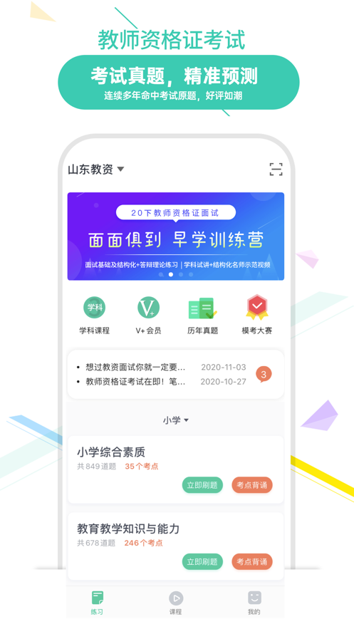 我爱教师app截图