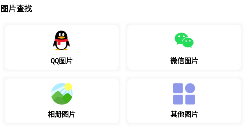 智能手机数据恢复app