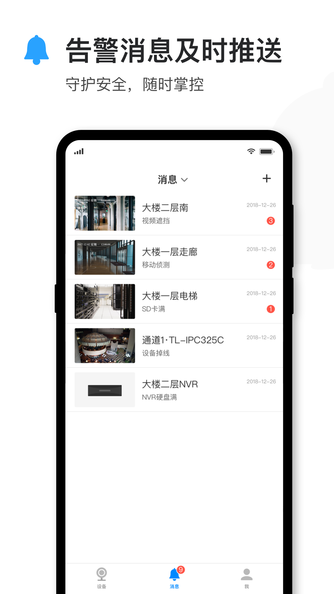 TP-LINK物联(原TP-LINK安防)截图