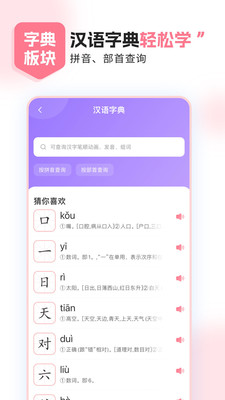 小孩子点读免费版下载截图