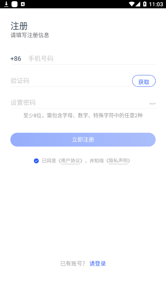 明源智慧工程app截图