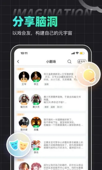 名人朋友圈APP下载截图