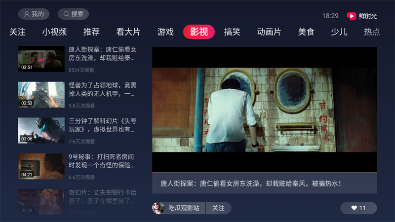 华数鲜时光tv版截图