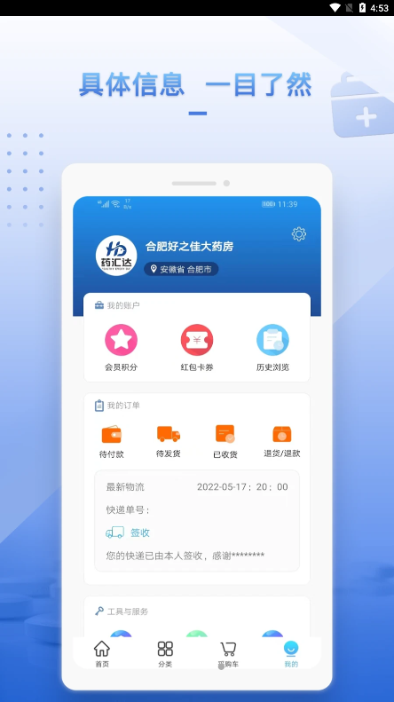 药汇达app截图