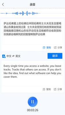 录音转文字助手截图