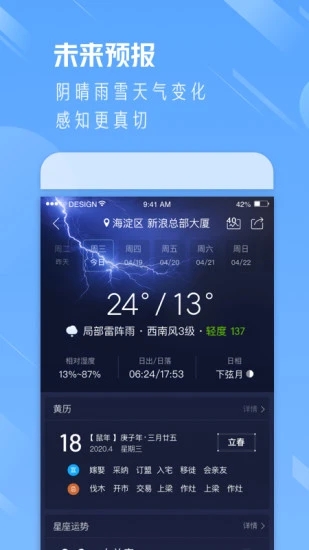 天气通APP截图