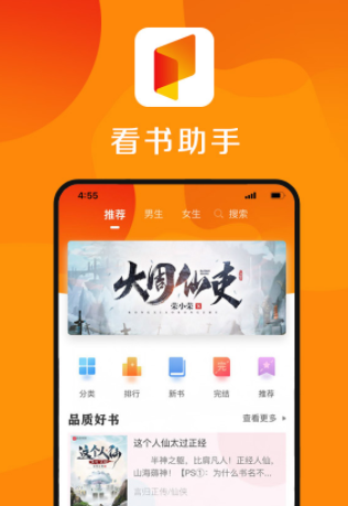 看书助手app