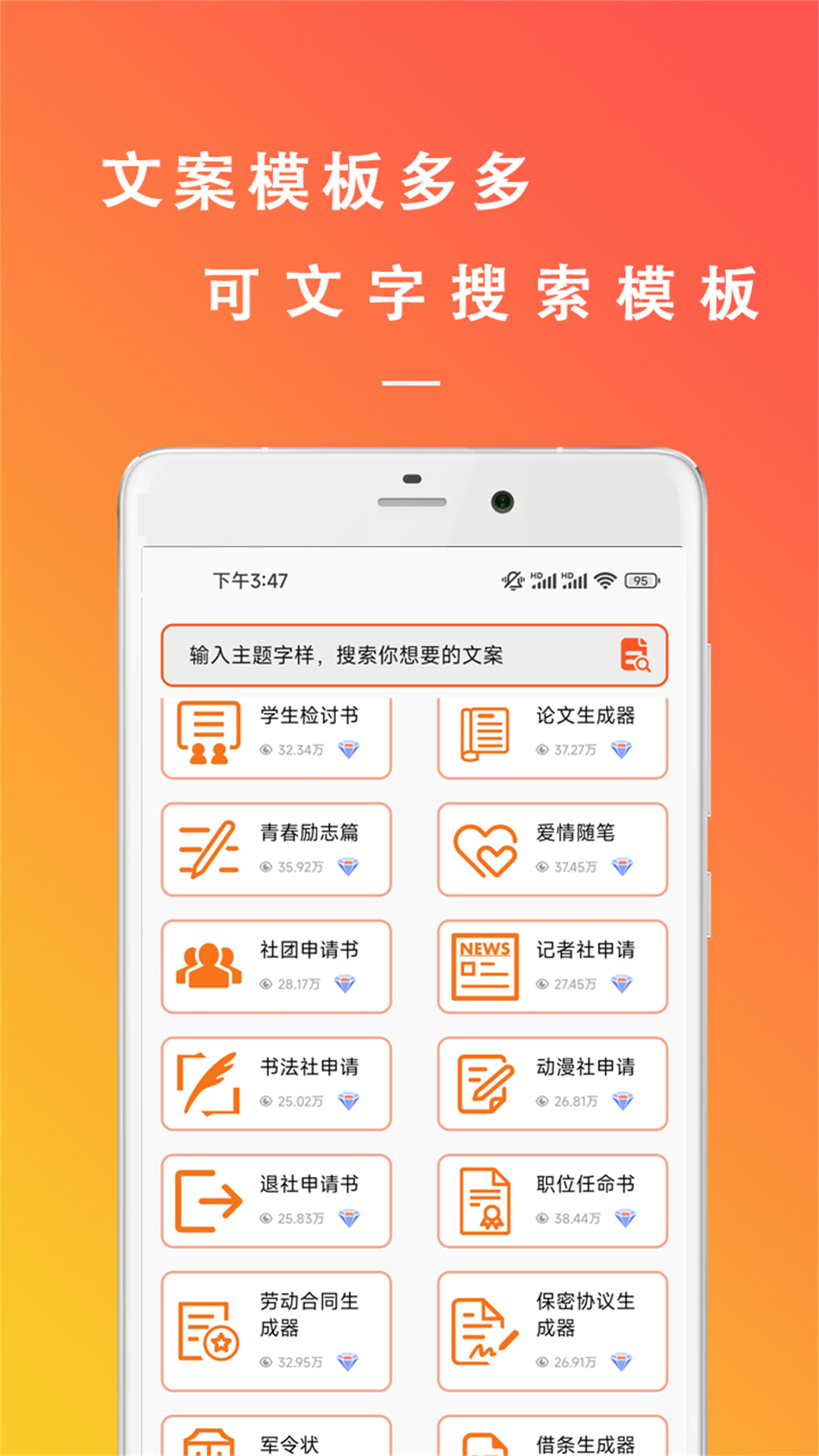 万能文案精灵app截图