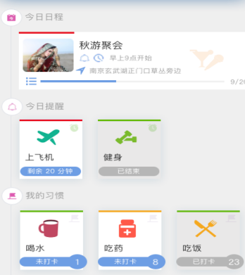 麻吉日程app